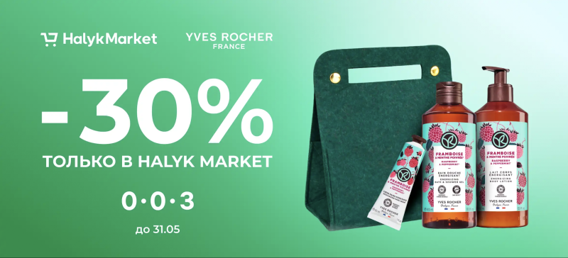 На изображении рекламный баннер Halyk Market, предлагающий скидку 30%, вместе с продуктами Yves Rocher, включая крем для рук, гель для душа и лосьон для тела с ароматами малины и мяты, размещенными рядом с зеленой сумкой. Текст включает "-30%", "ТОЛЬКО В HALYK MARKET", "0.0.3", "до 31.05", "FRAMBOISE & MENTHE POIVRÉE" и логотип Yves Rocher.
