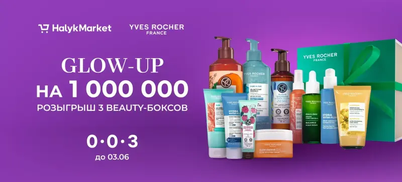 An advertisement for Halyk Market and Yves Rocher features an array of beauty products against a purple background, with text that reads "GLOW-UP," "НА 1 000 000," "РОЗЫГРЫШ 3 BEAUTY-БОКСОВ," and "до 03.06".