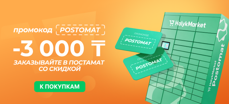 An orange and green advertisement features a HalykMarket parcel locker and two green promotional cards with 'промокод POSTOMAT'. Large white text states 'промокод POSTOMAT -3 000 ₸ ЗАКАЗЫВАЙТЕ В ПОСТАМАТ СО СКИДКОЙ', with a green button below reading 'К ПОКУПКАМ'.