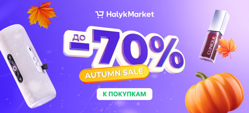 An advertisement on a purple background for HalykMarket features a white portable speaker, a Clinique lip product, and an orange pumpkin, with scattered autumn leaves. The main text shows 'ДО -70%', a yellow banner reads 'AUTUMN SALE', and a button says 'К ПОКУПКАМ'.