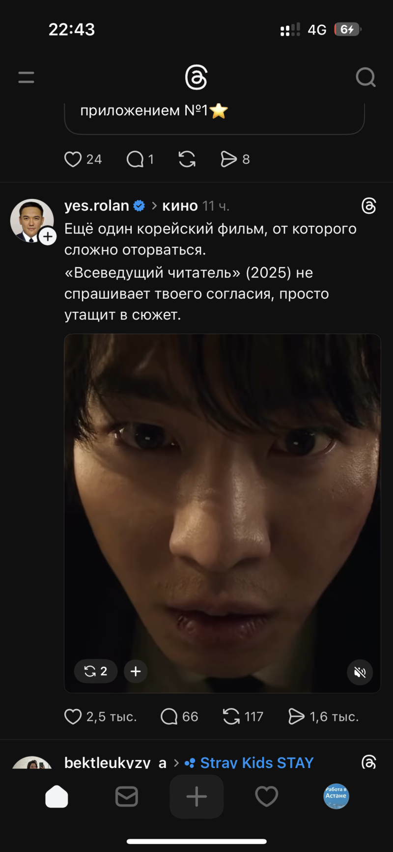 This is a screenshot of a social media post featuring a close-up of a person's face, likely a still from a Korean film, along with text in Russian that translates to "Another Korean film that is hard to tear yourself away from. 'The All-Knowing Reader' (2025) doesn't ask for your consent, it just drags you into the plot."