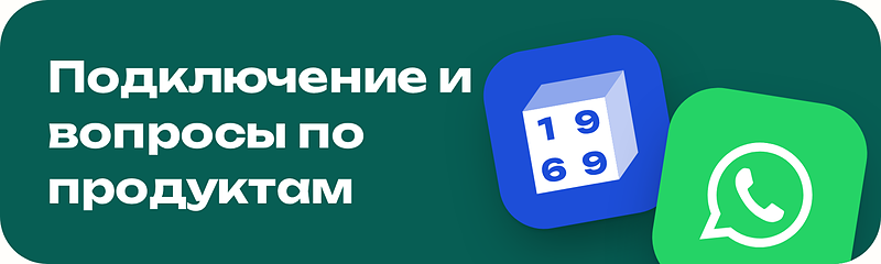 Dark green banner with white text "Connection and product questions" on the left, and two app icons on the right: a blue icon with a white cube showing "1 9 6 9", and a green WhatsApp icon.