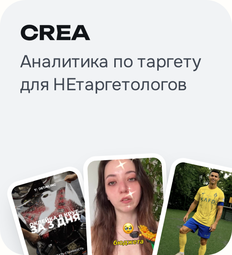 A white background with the black text 'CREA' and 'Analytics for target for NON-targetologists'. Below, three tilted mobile screens display a car being wrapped with text 'FULL WRAP IN 3 DAYS', a woman with face filters and the word 'budget', and a man in a yellow football kit on a field.