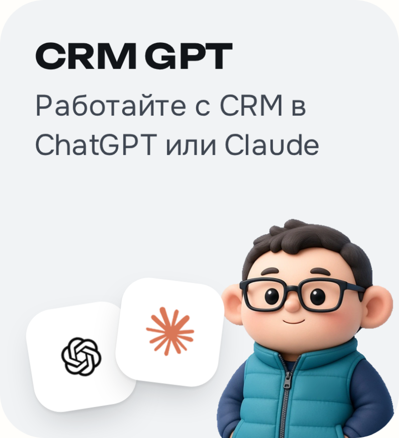 A cartoon boy with glasses and a blue vest stands next to two app icons, one for ChatGPT and one for Claude. The text reads 'CRM GPT' and 'Работайте с CRM в ChatGPT или Claude' (Work with CRM in ChatGPT or Claude).