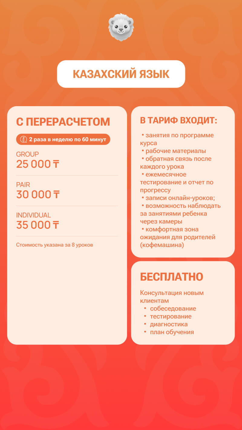 The image is an advertisement for Kazakh language lessons, detailing pricing options for group, pair, and individual classes, as well as the benefits included in the tariff and a free consultation for new clients.