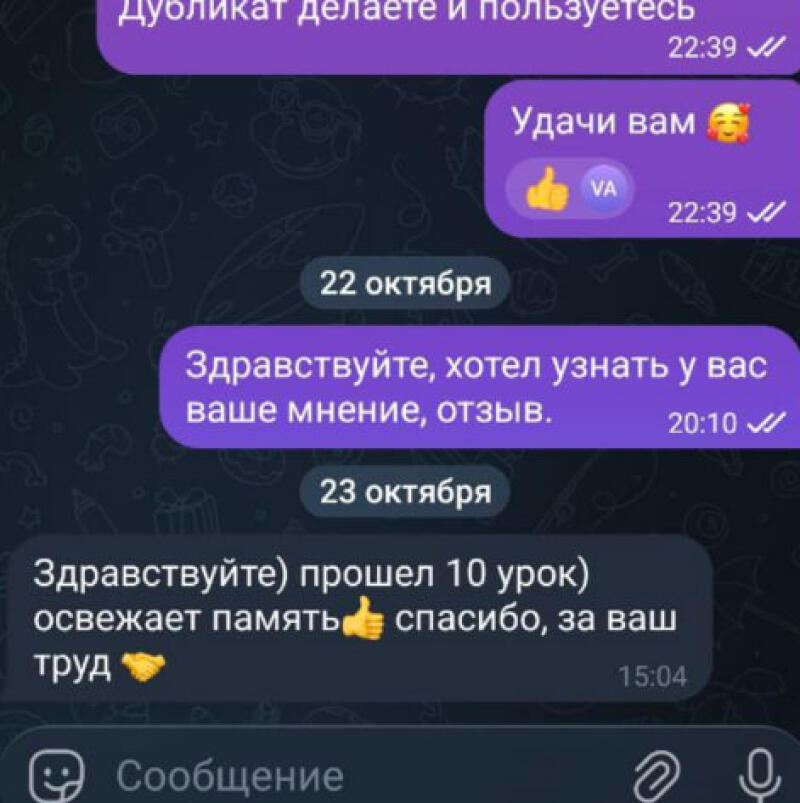 A screenshot of a messaging app shows a conversation with messages in Russian, including greetings, expressions of gratitude, and dates (October 22nd and 23rd).