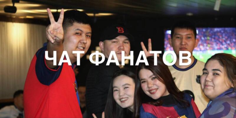 A group of six people pose for a photo with the text "ЧАТ ФАНАТОВ" superimposed on the image. Some individuals are wearing sports jerseys, and one is wearing a baseball cap with a "B" logo.