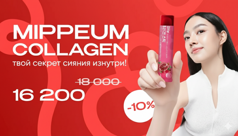 An advertisement for MIPPEUM COLLAGEN features a smiling woman holding a collagen stick, with the text "MIPPEUM COLLAGEN, your secret to radiance from within!" and a discounted price of 16,200, down from 18,000, along with a -10% offer.