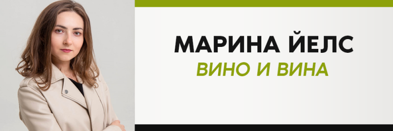 Женщина со светло-каштановыми волосами в бежевой куртке изображена рядом с текстом "МАРИНА ЙЕЛС ВИНО И ВИНА".