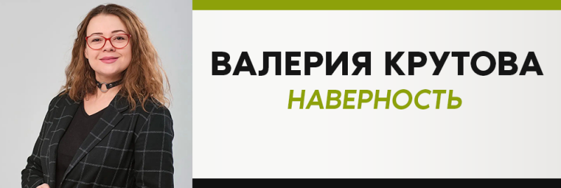 Женщина в красных очках и черном чокере одета в клетчатый пиджак; справа отображается текст "ВАЛЕРИЯ КРУТОВА НАВЕРНОСТЬ".