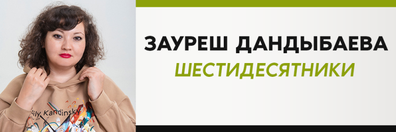 Женщина с темными кудрявыми волосами и красной помадой одета в бежевую толстовку с текстом "lily Kandinsky", рядом с текстом "ЗАУРЕШ ДАНДЫБАЕВА ШЕСТИДЕСЯТНИКИ".