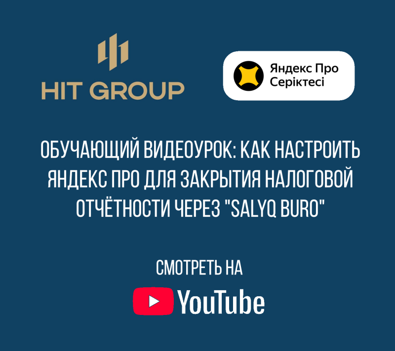 The image features the logos of HIT GROUP and Yandex Pro Seriktesi, followed by the text "ОБУЧАЮЩИЙ ВИДЕОУРОК: КАК НАСТРОИТЬ ЯНДЕКС ПРО ДЛЯ ЗАКРЫТИЯ НАЛОГОВОЙ ОТЧЁТНОСТИ ЧЕРЕЗ 'SALYQ BURO'", and the phrase "СМОТРЕТЬ НА" above a YouTube logo.