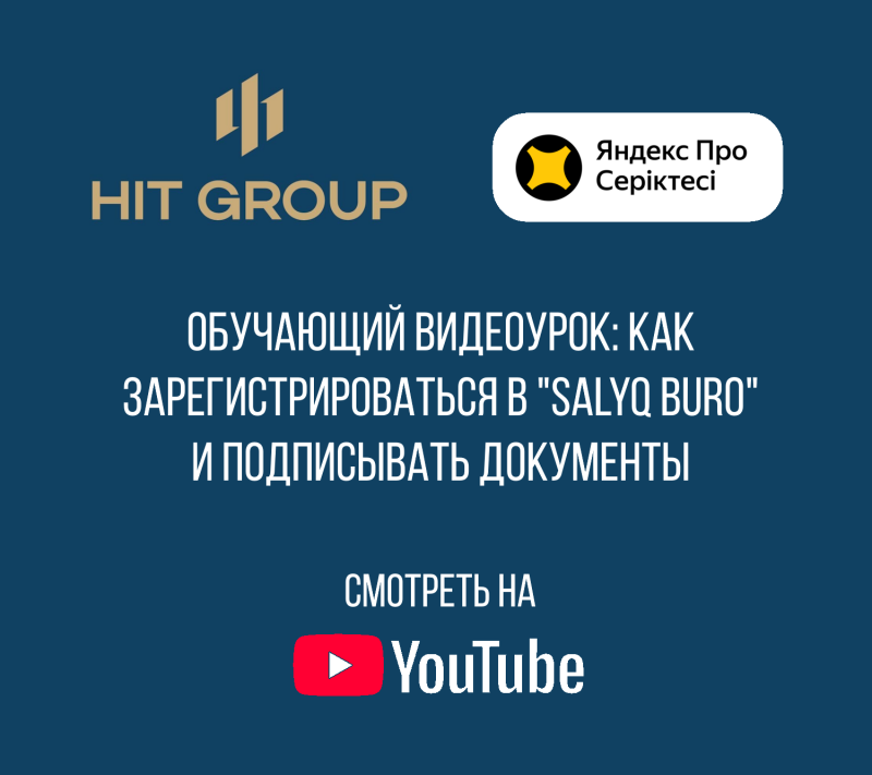 The image features the HIT GROUP logo, the Yandex Pro Seriktesi logo, and text that reads "ОБУЧАЮЩИЙ ВИДЕОУРОК: КАК ЗАРЕГИСТРИРОВАТЬСЯ В 'SALYQ BURO' И ПОДПИСЫВАТЬ ДОКУМЕНТЫ" along with "СМОТРЕТЬ НА" and the YouTube logo.