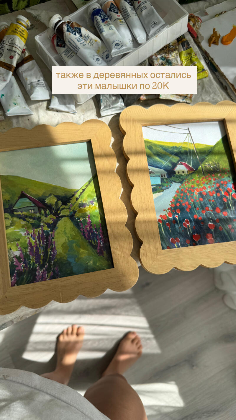 Две картины с пейзажами в рамках выставлены рядом с тюбиками краски, с текстовым слоем, гласящим "также в деревянных остались эти малышки по 20K".