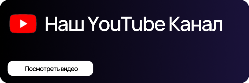 The image shows a dark blue rounded rectangle with the YouTube logo and the text "Наш YouTube Канал" (Our YouTube Channel) in white, along with a white button that says "Посмотреть видео" (Watch video).