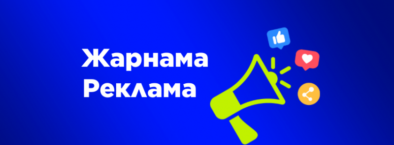 A blue background with the words "Жарнама Реклама" in white on the left, and a lime green megaphone and social media icons on the right.