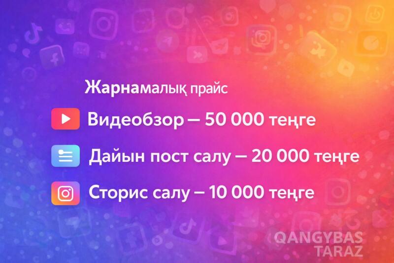 The image is a price list for advertising services, featuring the text 'Жарнамалық прайс' (Advertising price). It lists 'Видеообзор - 50 000 теңге' (Video review - 50 000 tenge), 'Дайын пост салу - 20 000 теңге' (Ready post - 20 000 tenge), and 'Сторис салу - 10 000 теңге' (Story - 10 000 tenge), along with the brand name 'QANGYBAS TARAZ'.