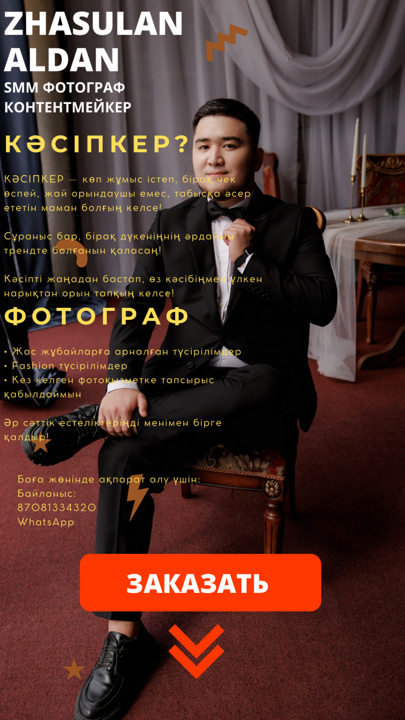 An advertisement features a man in a suit sitting on a chair, promoting photography services with the text "ZHASULAN ALDAN SMM ФОТОГРАФ КОНТЕНТМЕЙКЕР" and contact information including "87081334320 WhatsApp", alongside a button that says "ЗАКАЗАТЬ".