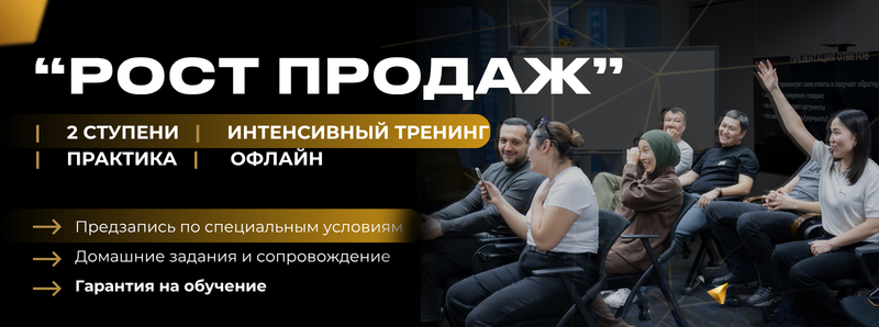 Реклама программы обучения росту продаж показывает группу людей, сидящих и активно участвующих в классе, с текстом «Рост продаж», «2 ступени», «Интенсивный тренинг», «Практика» и «Офлайн».