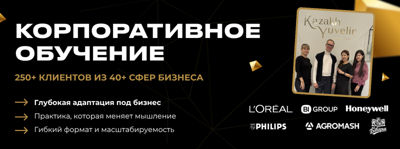 The image promotes corporate training, highlighting 250+ clients from 40+ business sectors, deep adaptation, practice-based learning, and flexible formats. It features the logos of L'Oréal, BI Group, Honeywell, Philips, Agromash, and Kazakh Yuvelir.