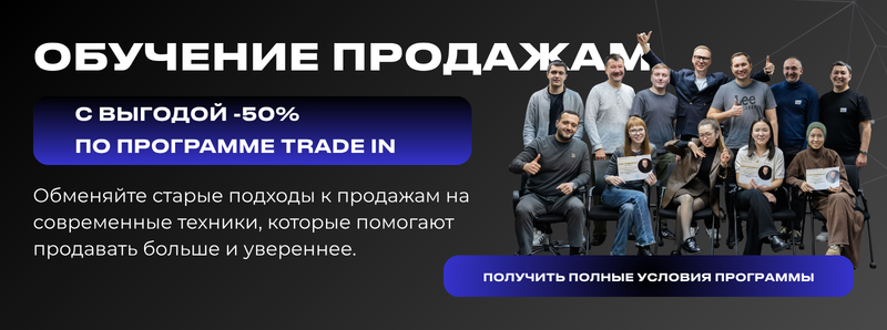 A group of smiling people, some standing and some sitting, with three women in the front holding certificates, against a dark background. Large white text reads "SALES TRAINING" and a blue box contains "WITH A -50% DISCOUNT ON THE TRADE IN PROGRAM." More white text below describes exchanging old sales approaches for new ones, and a blue button says "GET FULL PROGRAM CONDITIONS."