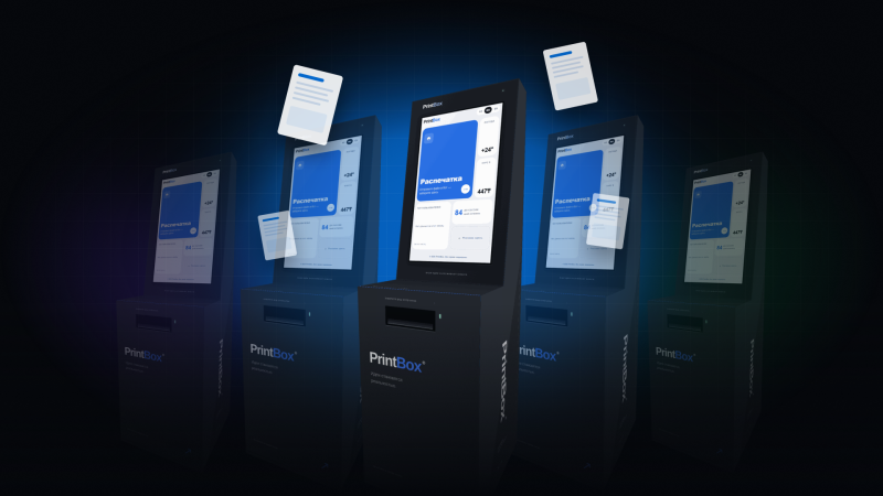 Multiple black PrintBox kiosks are shown with screens displaying a blue interface with the text 'Распечатка' (Printout) and floating white document icons.
