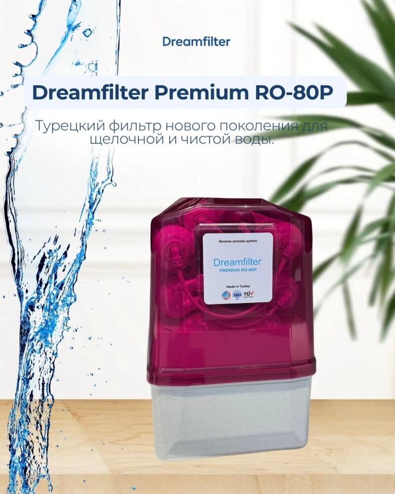 A magenta and light grey Dreamfilter Premium RO-80P reverse osmosis water filter is displayed on a wooden surface, with water splashes on the left and a green plant in the background. The image features text such as "Dreamfilter", "Dreamfilter Premium RO-80P", and "Турецкий фильтр нового поколения для щелочной и чистой воды.".