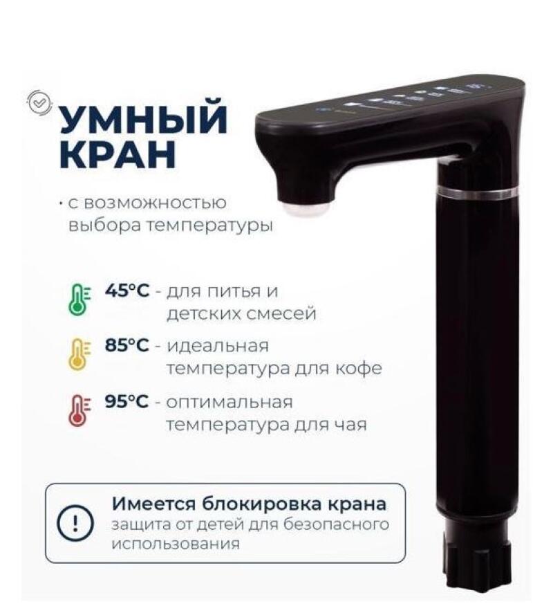 A black smart faucet is displayed on a white background, with text on the left describing its features: "SMART FAUCET" with temperature selection (45°C for drinking and baby formula, 85°C for coffee, 95°C for tea) and a child safety lock.