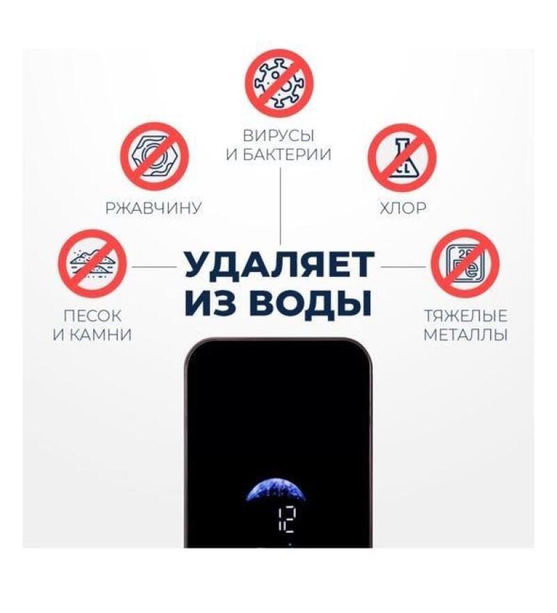 A diagram shows a central text 'REMOVES FROM WATER' surrounded by five red circular prohibition icons with text: 'VIRUSES AND BACTERIA', 'RUST', 'SAND AND STONES', 'CHLORINE', and 'HEAVY METALS'. Below, a black device displays a blue globe graphic and the number '12'.