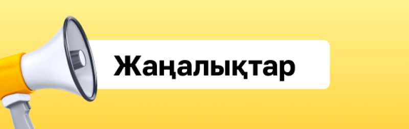 A 3D render of a megaphone with an orange body and white horn on a yellow background, with a white banner extending from its opening displaying the black text "Жаңалықтар" (News).
