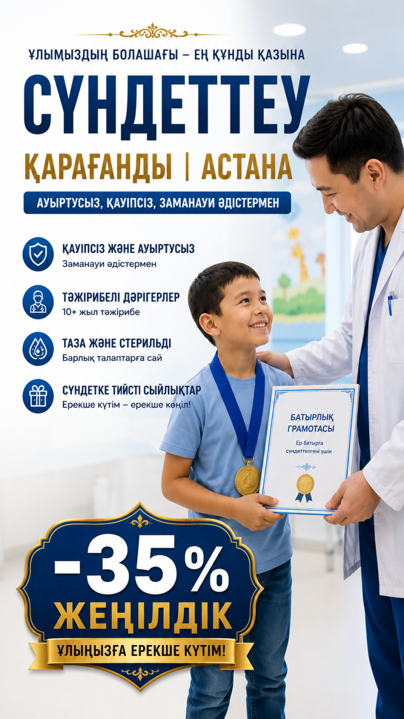 A doctor hands a smiling boy a "Heroism Certificate" for circumcision, while the boy wears a medal. The image advertises circumcision services in Karaganda and Astana, highlighting "Painless, safe, with modern methods," "Experienced doctors," "Clean and sterile," "Appropriate gifts," and a "-35% discount" with the phrase "Special care for your son."