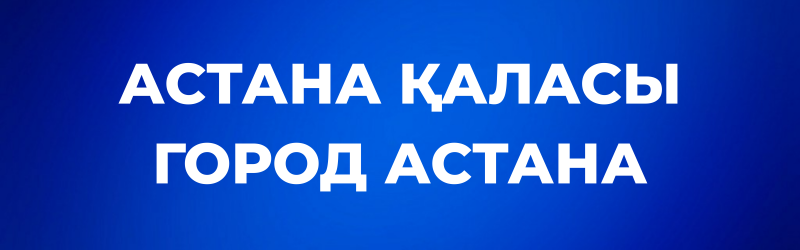 White text 'ASTANA QALASY' and 'GOROD ASTANA' is displayed on a solid blue background.