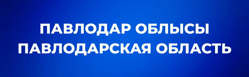 White text "ПАВЛОДАР ОБЛЫСЫ" and "ПАВЛОДАРСКАЯ ОБЛАСТЬ" on a blue background.