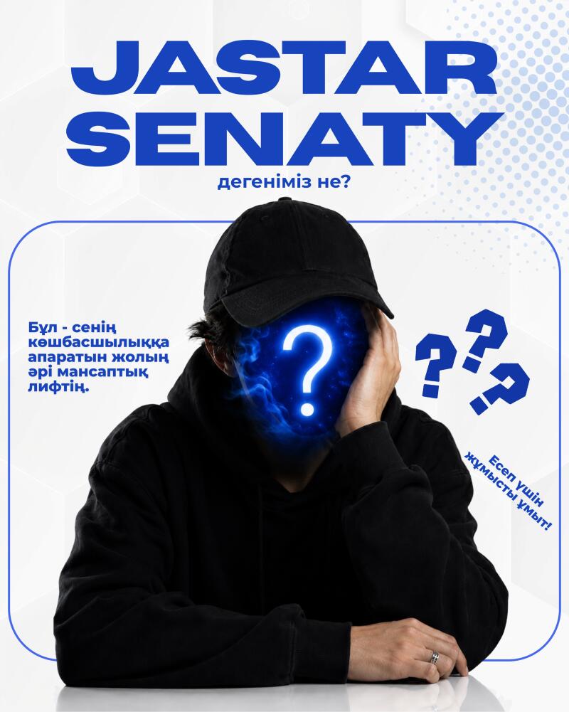 A person in a black hoodie and cap has a glowing blue question mark on their face, with smaller question marks to their right. The image displays text: "JASTAR SENATY дегеніміз не?", "Бұл - сенің көшбасшылыққа апаратын жолың әрі мансаптық лифтің.", and "Есеп үшін жұмысты ұмыт!".
