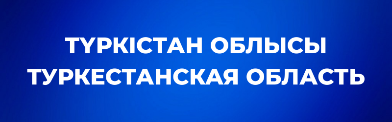 White text on a blue background reads "ТҮРКІСТАН ОБЛЫСЫ" and "ТУРКЕСТАНСКАЯ ОБЛАСТЬ", referring to the Turkistan Region in Kazakh and Russian.