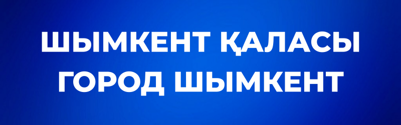 White text on a blue background displaying "ШЫМКЕНТ ҚАЛАСЫ" and "ГОРОД ШЫМКЕНТ", both meaning "Shymkent City".