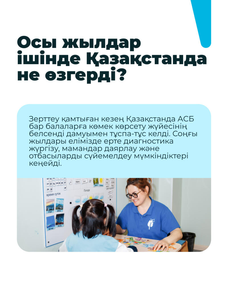 A woman in a blue t-shirt and glasses smiles at a young girl with pigtails, who is sitting at a table in front of a white board displaying cards for "время суток" (times of day) and "Погода" (weather). The image also features the Kazakh title "Осы жылдар ішінде Қазақстанда не өзгерді?" (What has changed in Kazakhstan over these years?) and a light blue text box about the development of support for children with special needs in Kazakhstan.