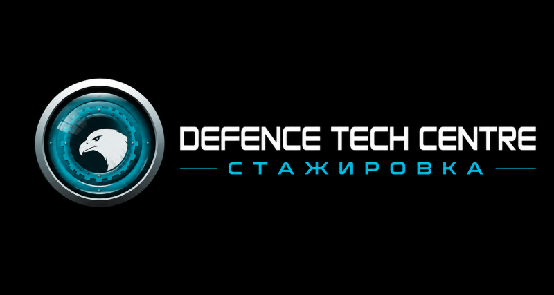 A logo with a white eagle head inside a blue-teal gear-patterned circle with a silver frame, alongside white text "DEFENCE TECH CENTRE" and blue-teal text "СТАЖИРОВКА" (Internship) with horizontal lines on a black background.