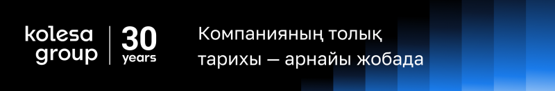 A horizontal banner with a black background transitioning to blue vertical stripes on the right, featuring the white text "kolesa group | 30 years" and "Компанияның толық тарихы – арнайы жобада" (The full history of the company is in a special project).