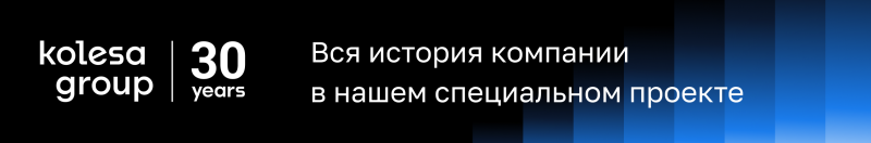 A banner featuring the white text "kolesa group | 30 years" and "Вся история компании в нашем специальном проекте" on a black background transitioning to a blue gradient with vertical stripes.