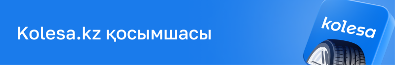 A blue banner with white text 'Kolesa.kz қосымшасы' on the left and a blue 3D icon featuring a car tire and the word 'kolesa' diagonally on the right.