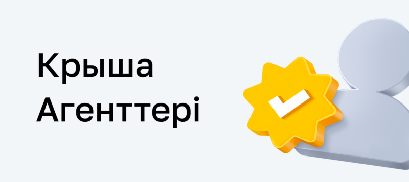 Black text 'Крыша Агенттері' on a light gray background, with a 3D gray person icon partially covered by a yellow star-shaped badge with a white checkmark on the right.