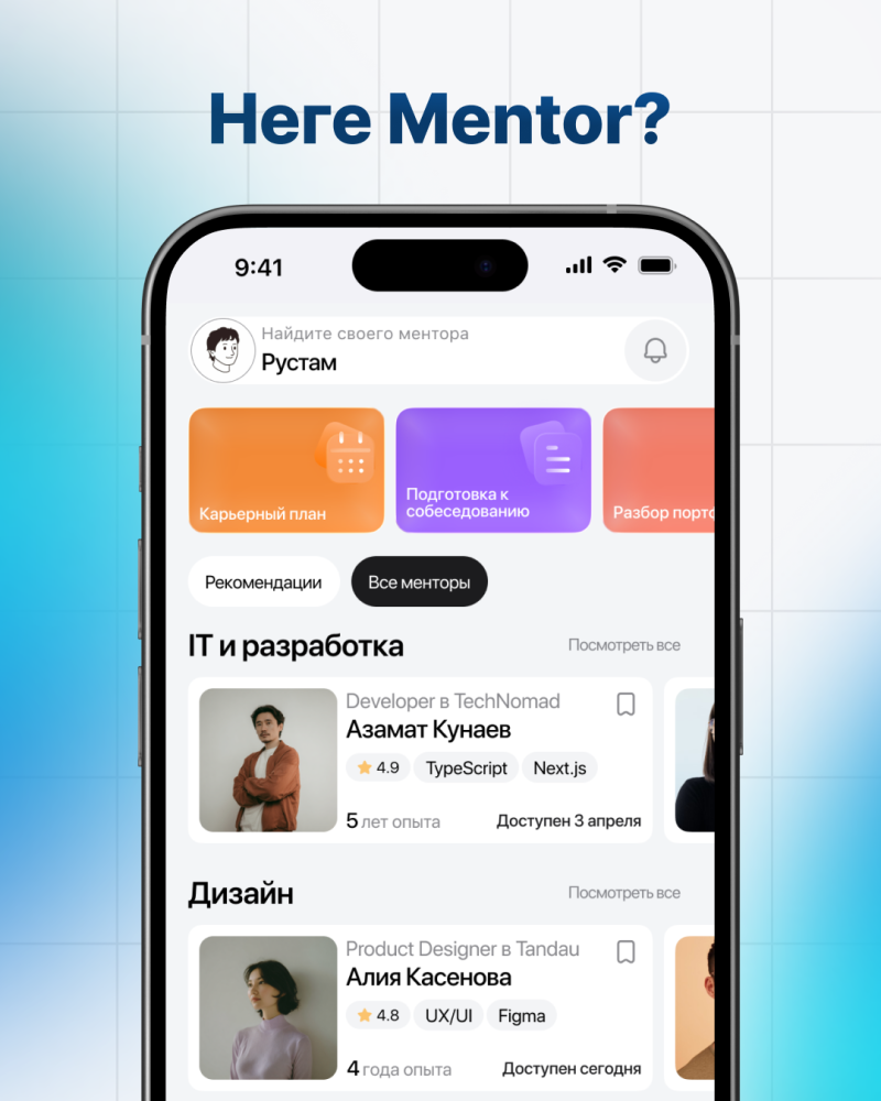 A smartphone displays a mentor-finding app with the time 9:41, a search bar 'Find your mentor', and user Rustam's profile. Below are cards for 'Career plan' and 'Interview preparation', followed by listings for IT and Design mentors, including 'Азамат Кунаев' and 'Алия Касенова' with their roles, ratings, skills, and experience, all set against a blue gradient background with grid lines and the text 'Here Mentor?'.