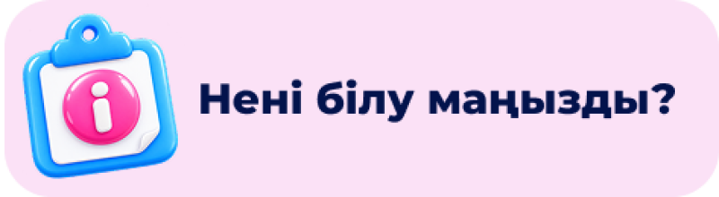 Синий планшет с белым листом бумаги и розовым значком информации, рядом с темно-синим текстом "Что важно знать?" на светло-розовом фоне.