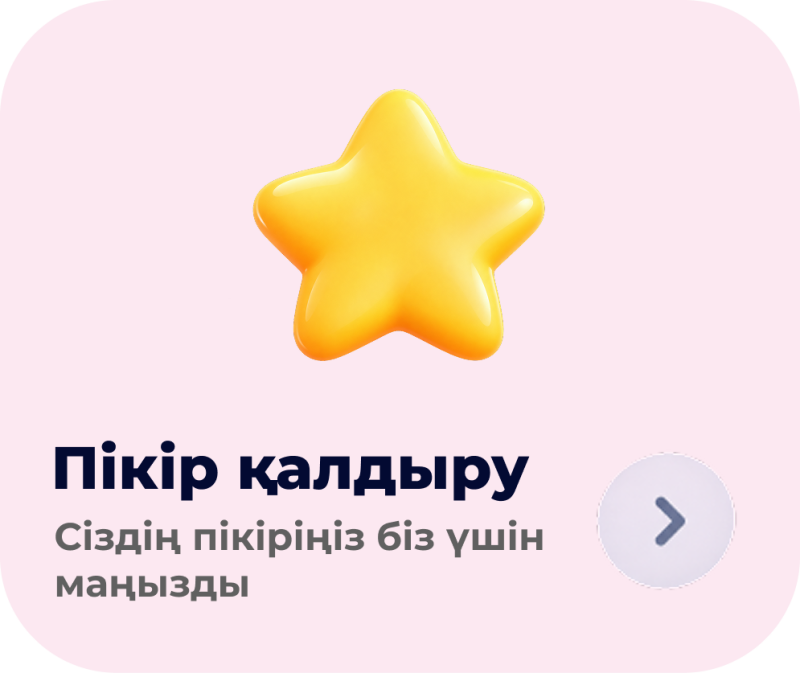 A glossy 3D yellow star is centered on a light pink background, above the Kazakh text "Пікір қалдыру" (Leave feedback) and "Сіздің пікіріңіз біз үшін маңызды" (Your feedback is important to us), with a circular button containing a right arrow icon on the right side.