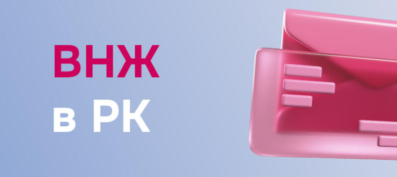 Red text "ВНЖ" and white text "В РК" on a light blue background, with a pink stylized document or folder featuring horizontal bar elements on the right.