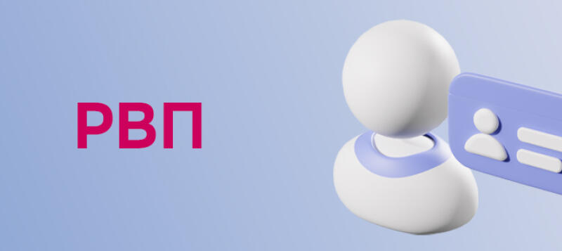 Pink text "РВП" on a light blue background, with a 3D stylized white human figure holding a purple ID card with white user icons on the right.