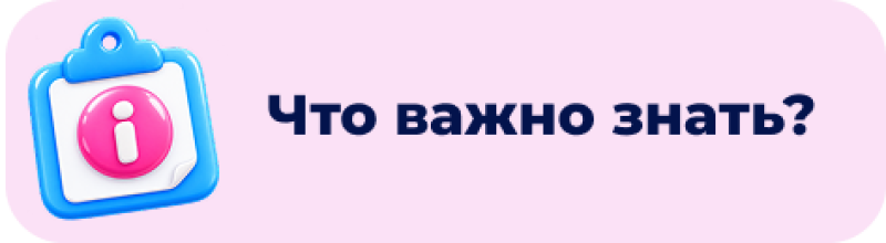 A blue clipboard with a white sheet of paper, featuring a pink information icon with a white 'i', and the dark blue text "Что важно знать?" on a light pink background.