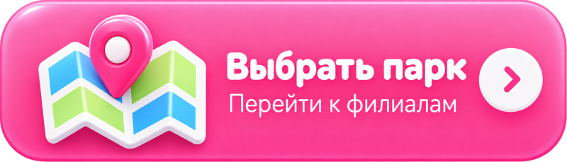 A shiny pink button features a folded map icon with a pink location pin, displaying the text "Выбрать парк" (Select park) and "Перейти к филиалам" (Go to branches), with a white arrow pointing right on the far right.