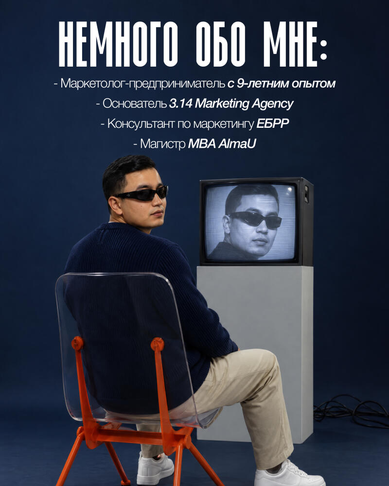 A man in sunglasses, a dark blue sweater, and light pants sits on a transparent chair with orange legs, looking right, with a vintage TV to his side displaying a black and white image of himself. Above him, text reads "НЕМНОГО ОБО МНЕ:" followed by bullet points: "Маркетолог-предприниматель с 9-летним опытом", "Основатель 3.14 Marketing Agency", "Консультант по маркетингу ЕБРР", and "Магистр MBA AlmaU".